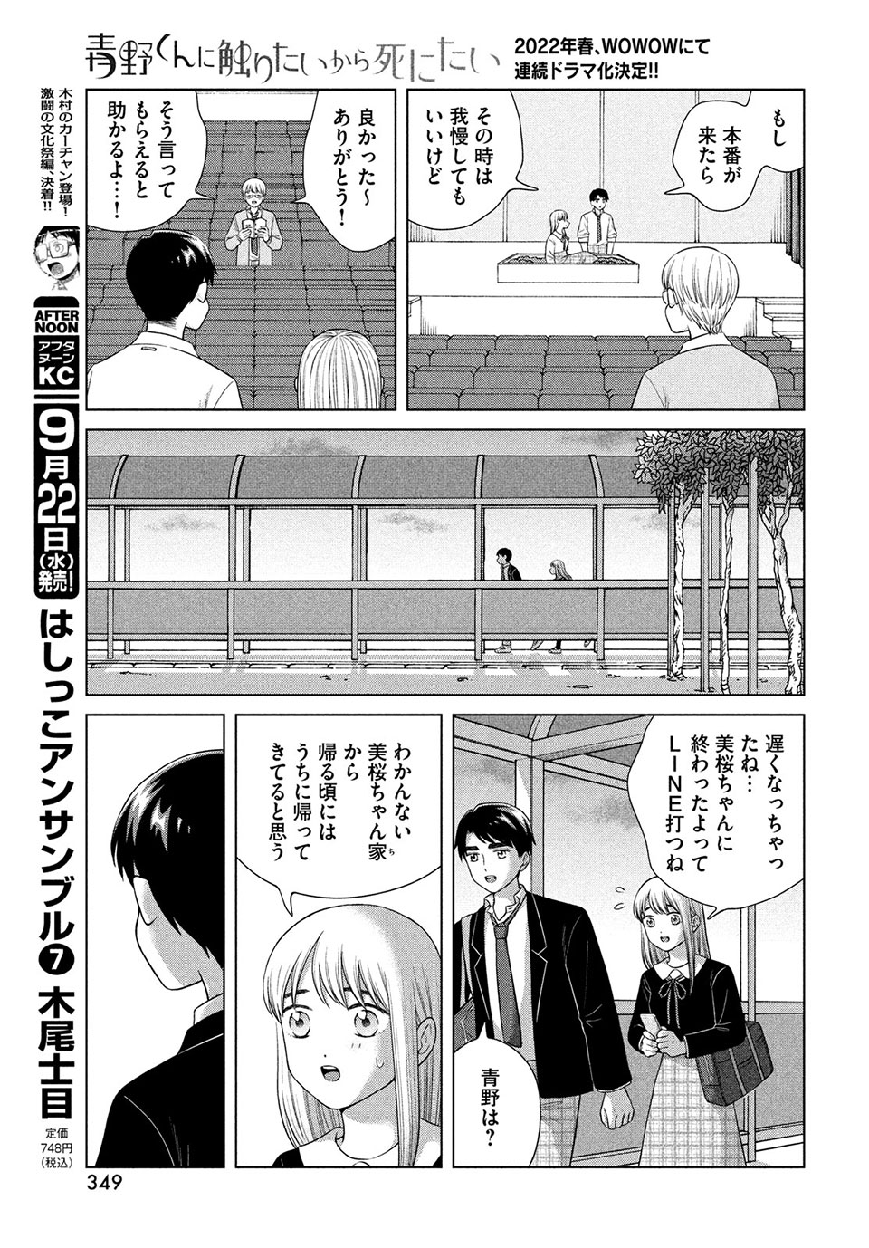 Aono-kun ni Sawaritai kara Shinitai - Chapter 46.2 - Page 4