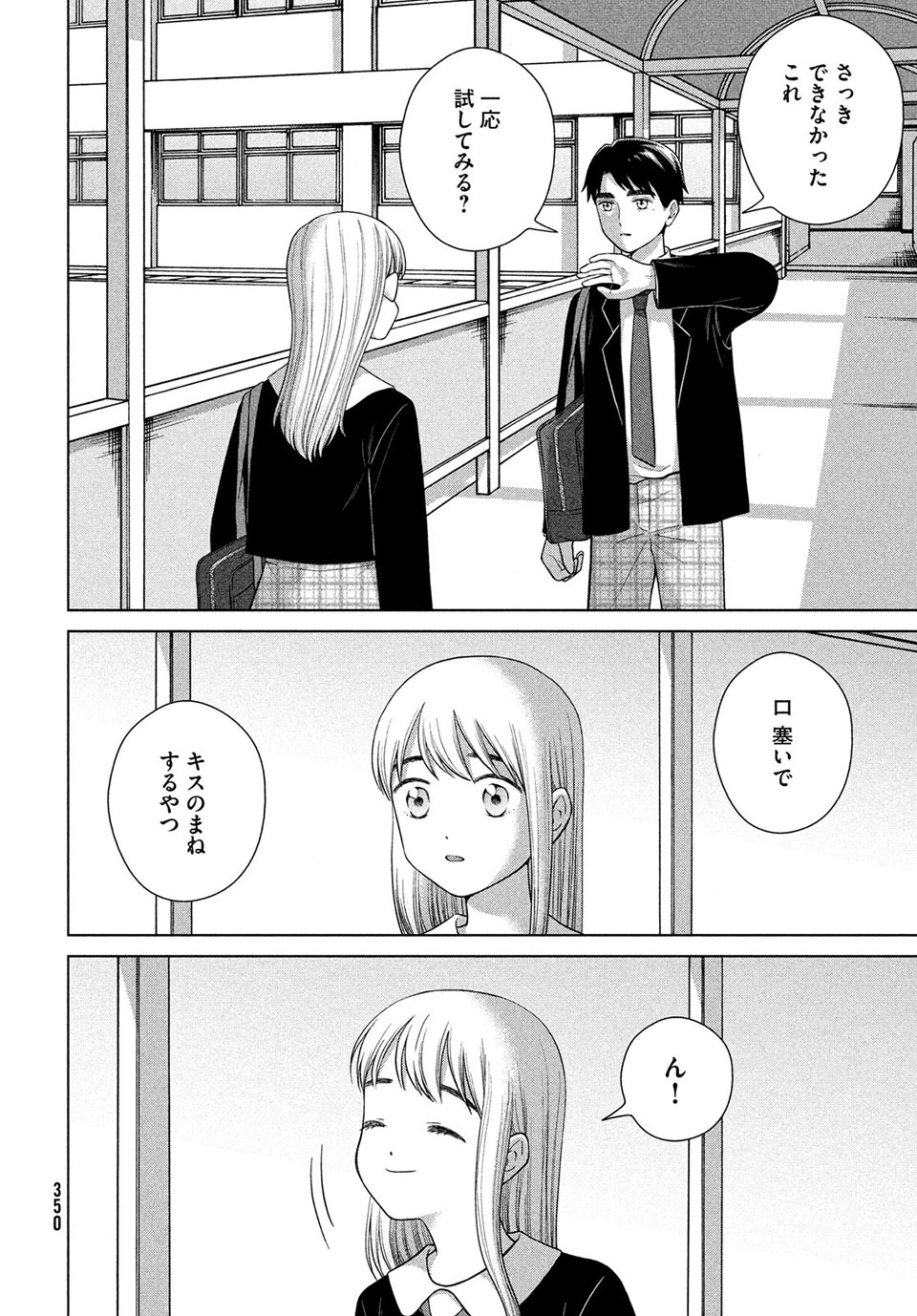 Aono-kun ni Sawaritai kara Shinitai - Chapter 46.2 - Page 5