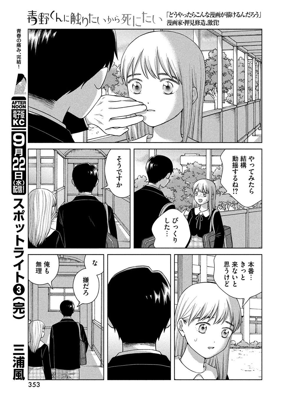 Aono-kun ni Sawaritai kara Shinitai - Chapter 46.2 - Page 8