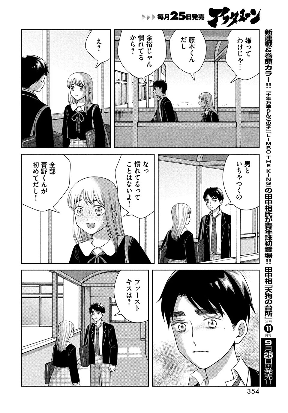 Aono-kun ni Sawaritai kara Shinitai - Chapter 46.2 - Page 9