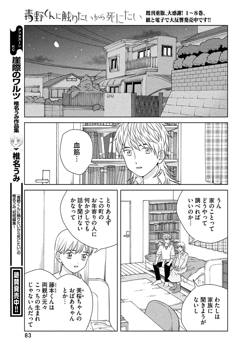 Aono-kun ni Sawaritai kara Shinitai - Chapter 47.2 - Page 1