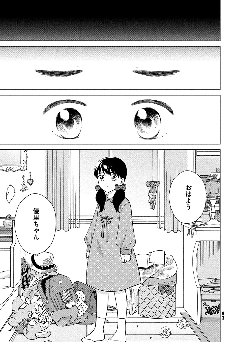 Aono-kun ni Sawaritai kara Shinitai - Chapter 47.2 - Page 11