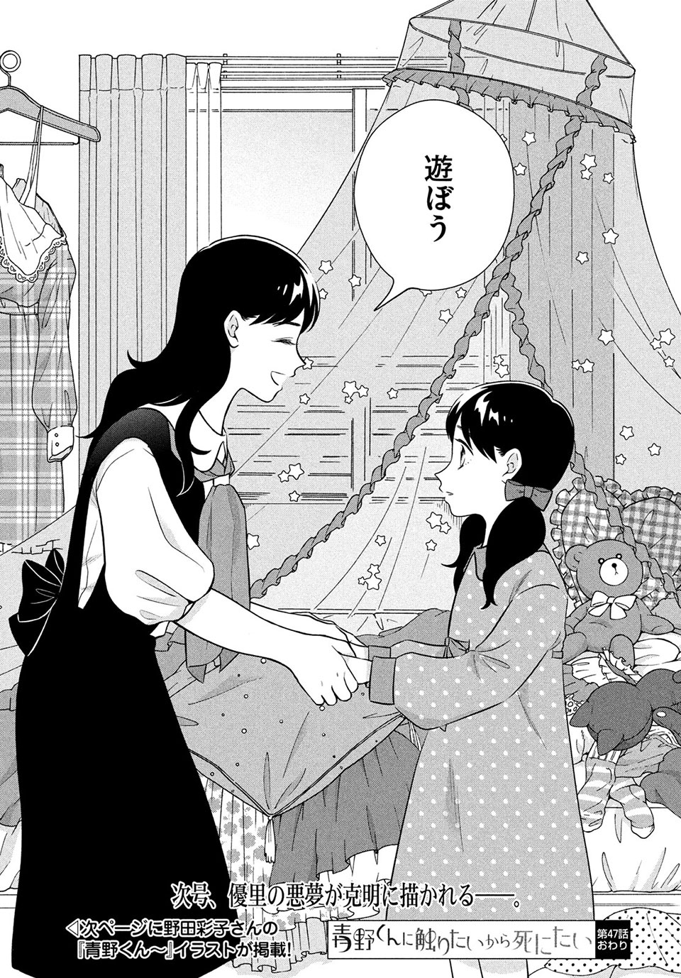 Aono-kun ni Sawaritai kara Shinitai - Chapter 47.2 - Page 13