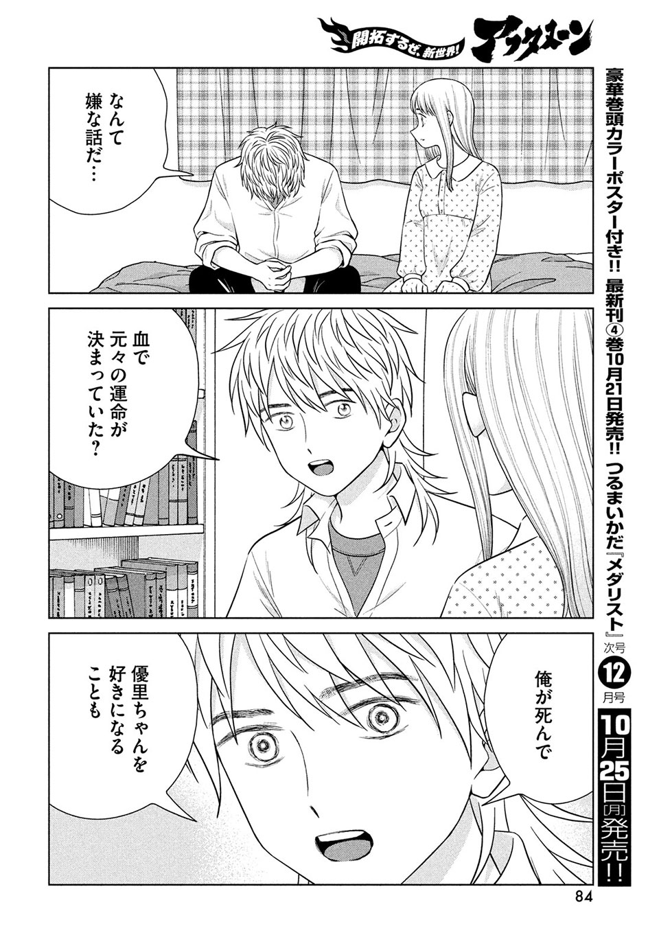 Aono-kun ni Sawaritai kara Shinitai - Chapter 47.2 - Page 2