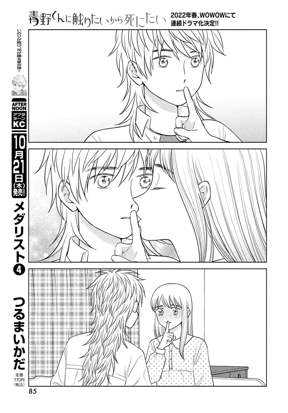 Aono-kun ni Sawaritai kara Shinitai - Chapter 47.2 - Page 3