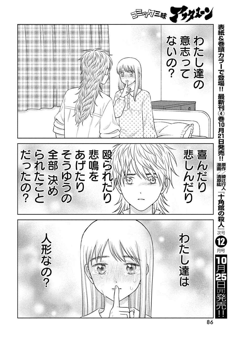 Aono-kun ni Sawaritai kara Shinitai - Chapter 47.2 - Page 4