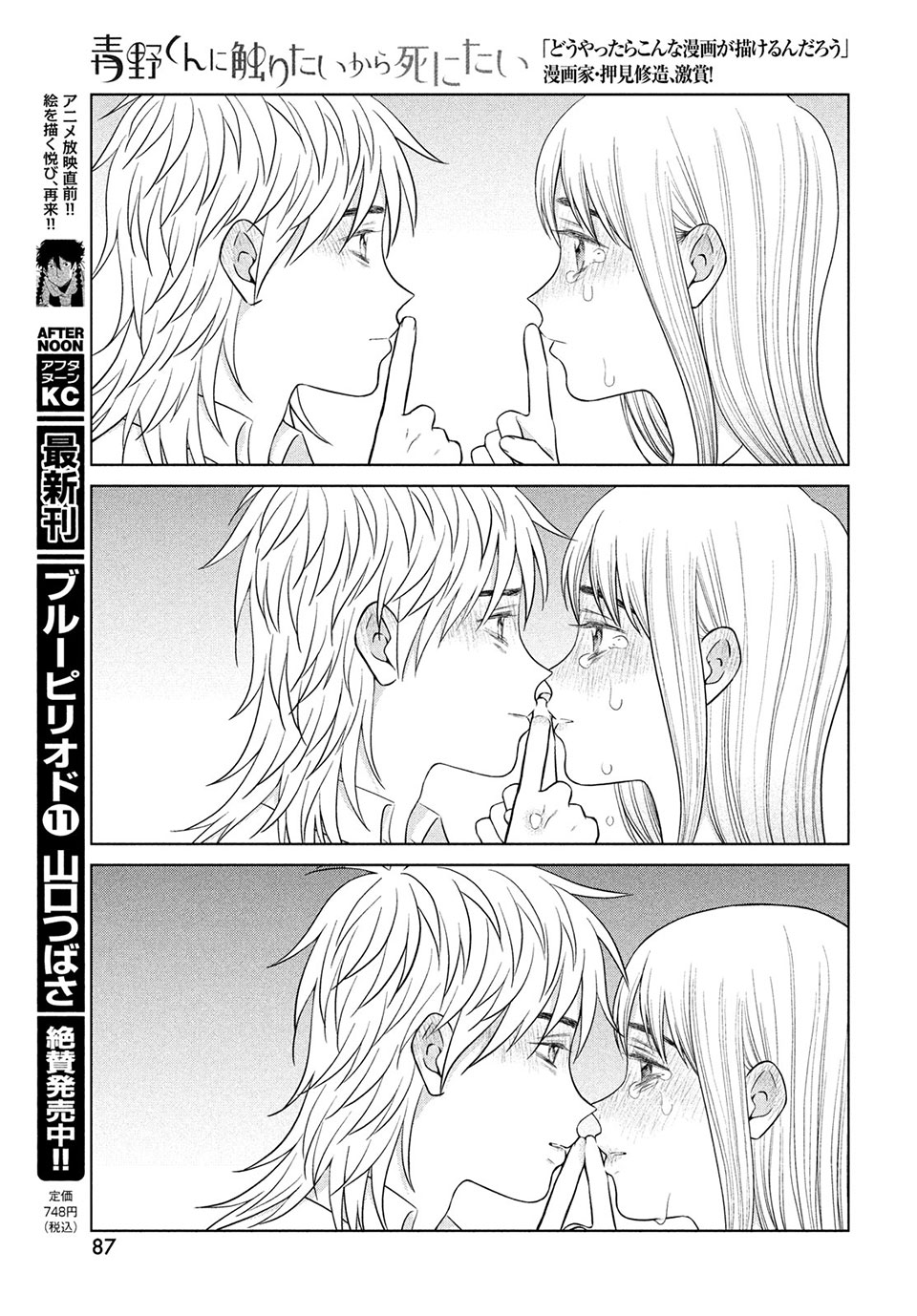 Aono-kun ni Sawaritai kara Shinitai - Chapter 47.2 - Page 5