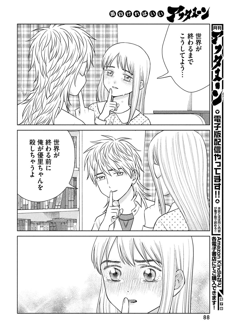 Aono-kun ni Sawaritai kara Shinitai - Chapter 47.2 - Page 6
