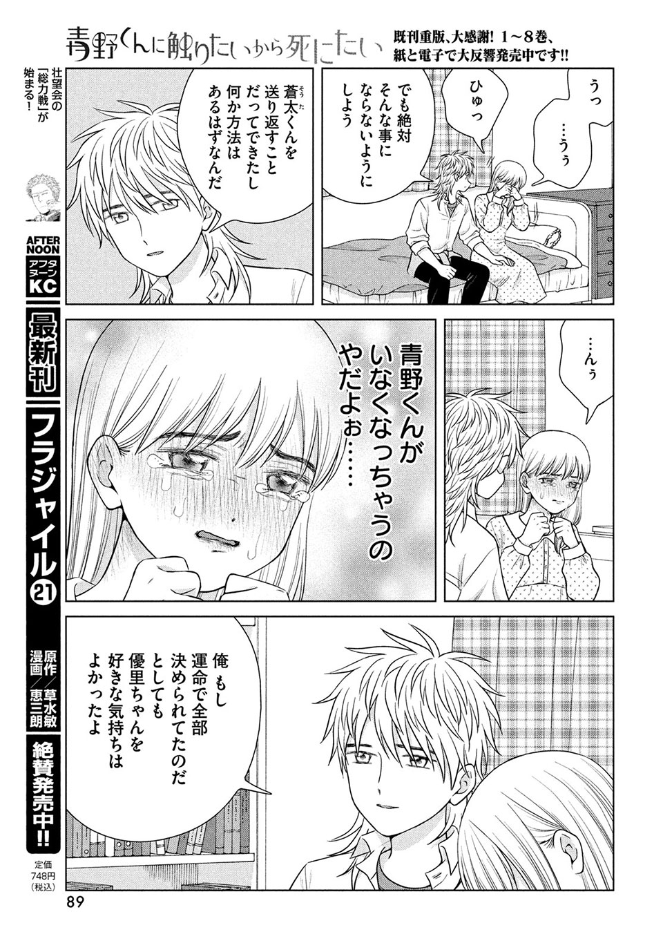 Aono-kun ni Sawaritai kara Shinitai - Chapter 47.2 - Page 7