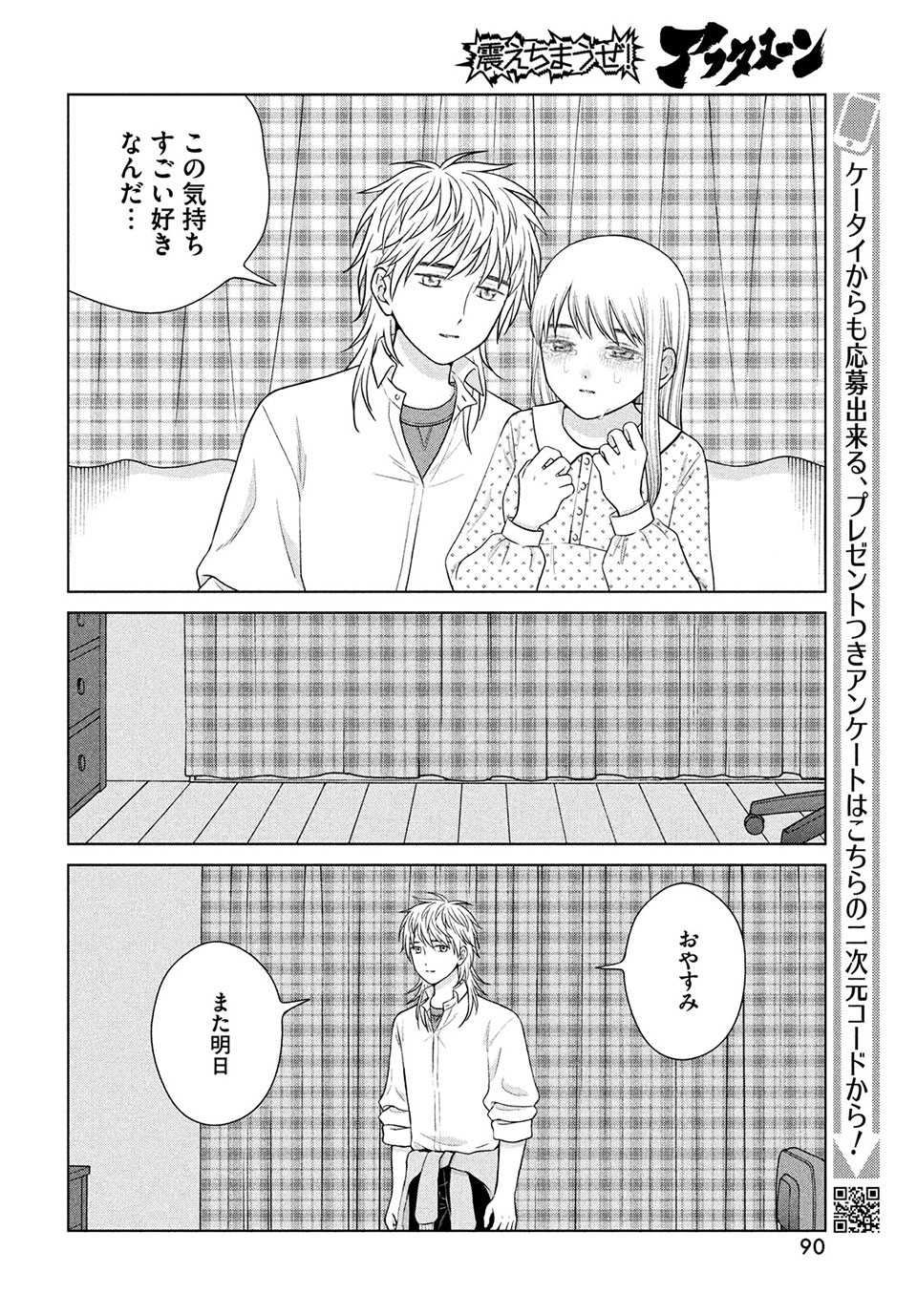 Aono-kun ni Sawaritai kara Shinitai - Chapter 47.2 - Page 8