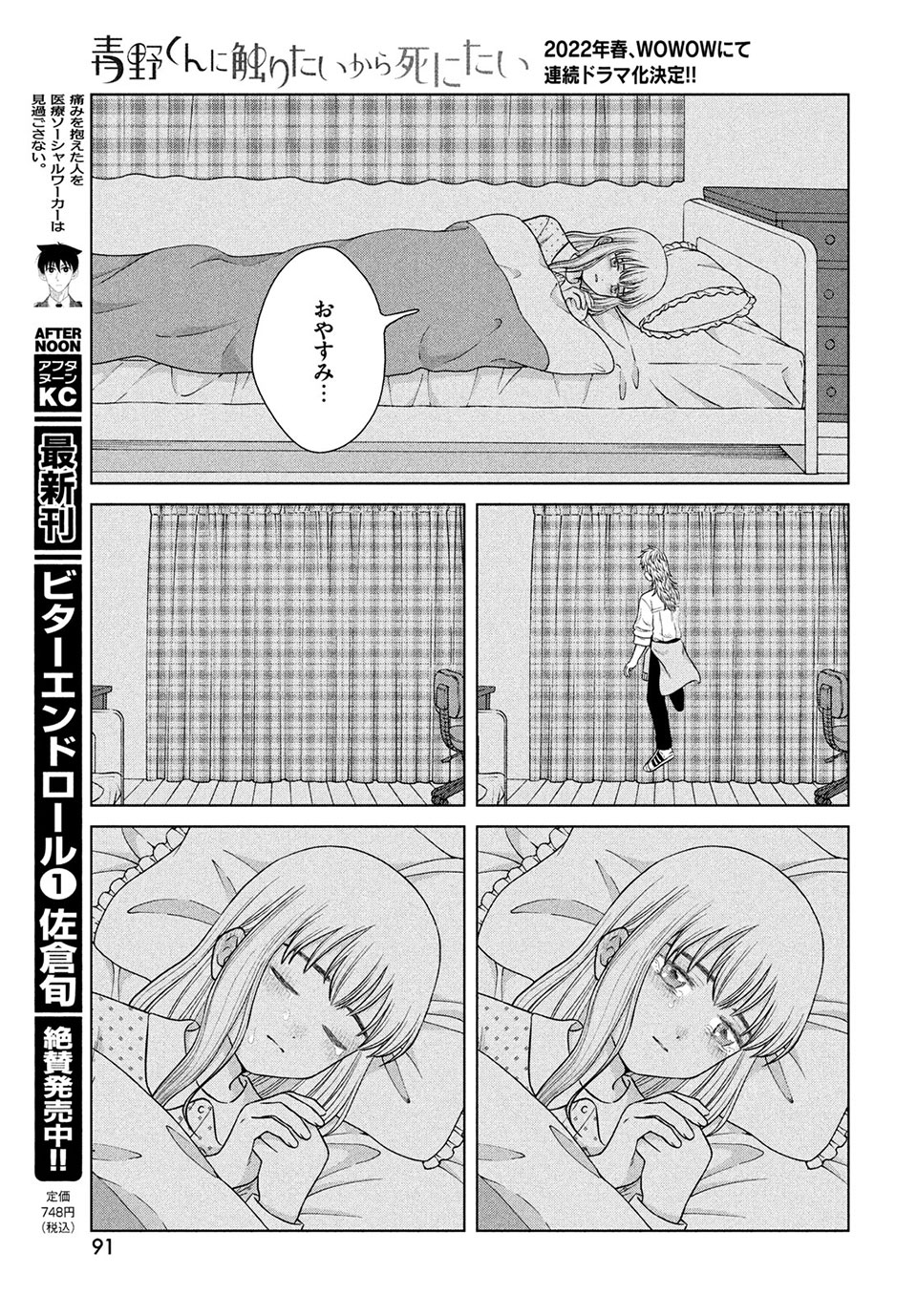 Aono-kun ni Sawaritai kara Shinitai - Chapter 47.2 - Page 9