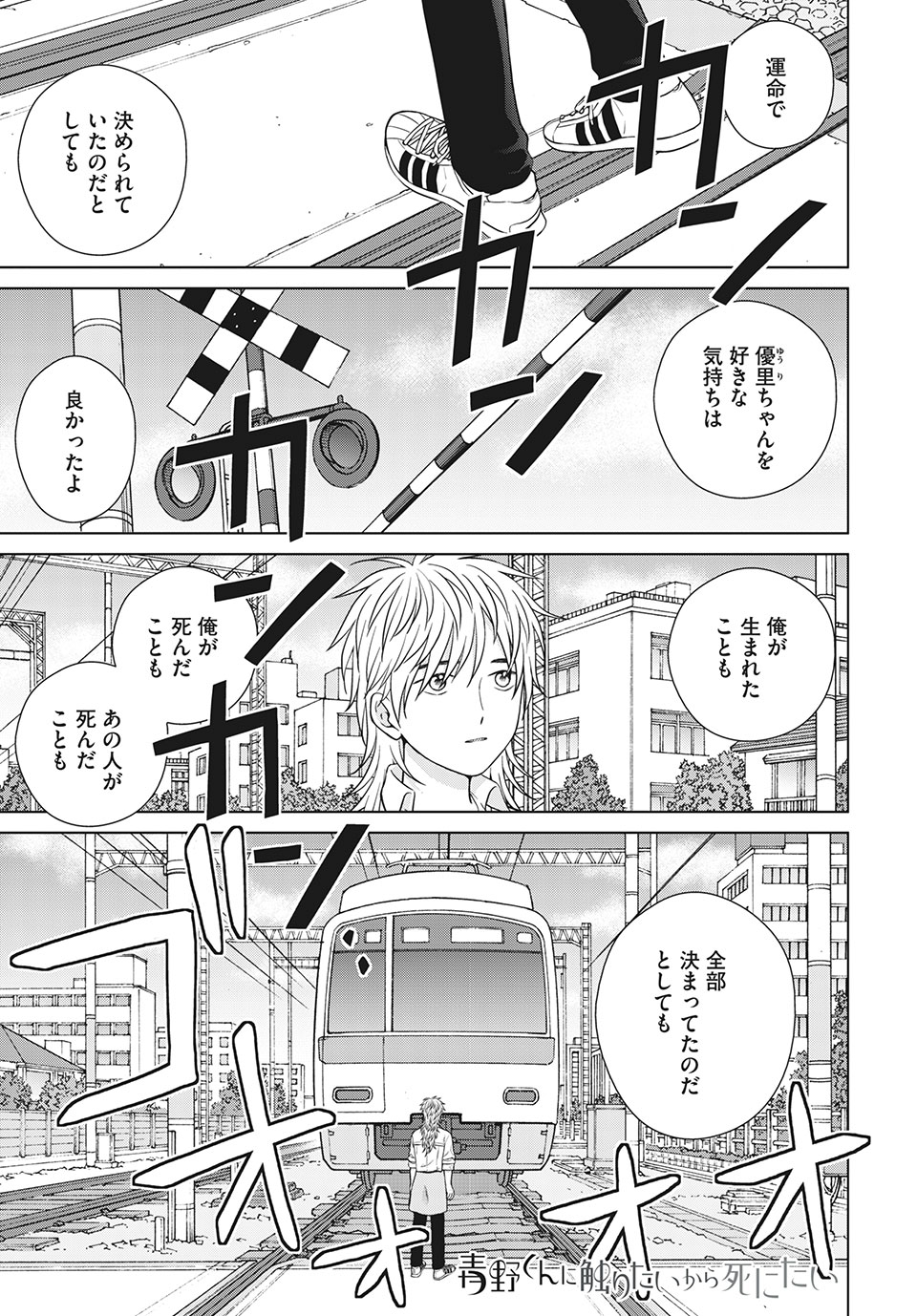 Aono-kun ni Sawaritai kara Shinitai - Chapter 49.1 - Page 1