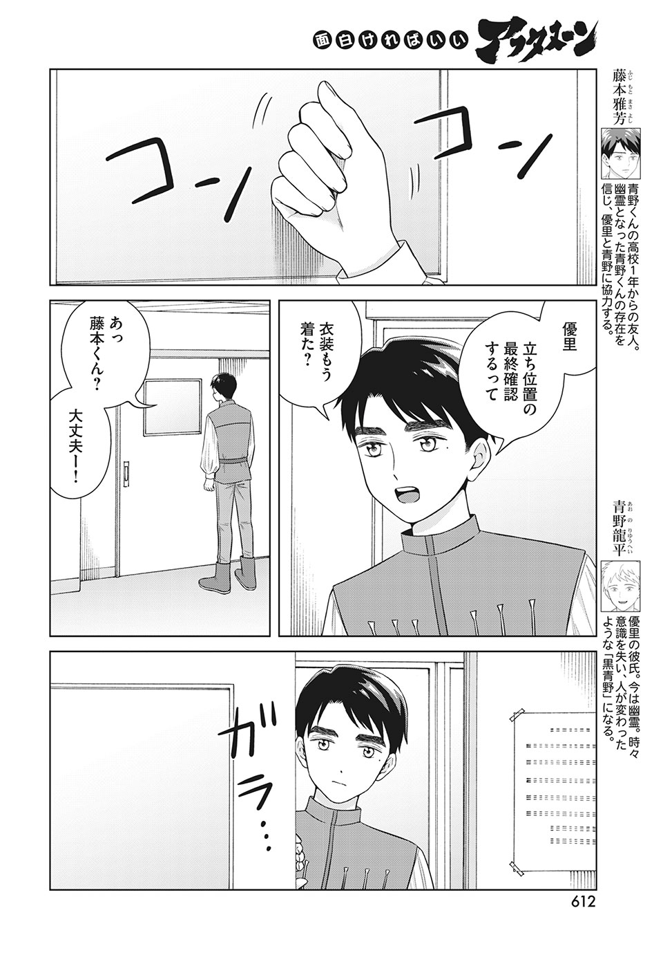 Aono-kun ni Sawaritai kara Shinitai - Chapter 49.1 - Page 10