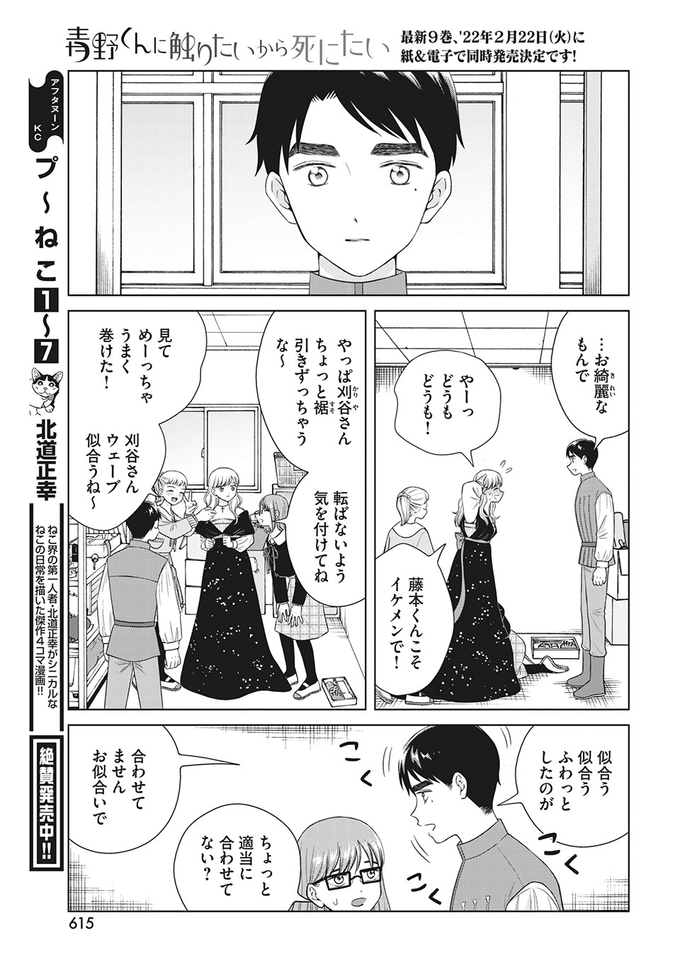Aono-kun ni Sawaritai kara Shinitai - Chapter 49.1 - Page 13