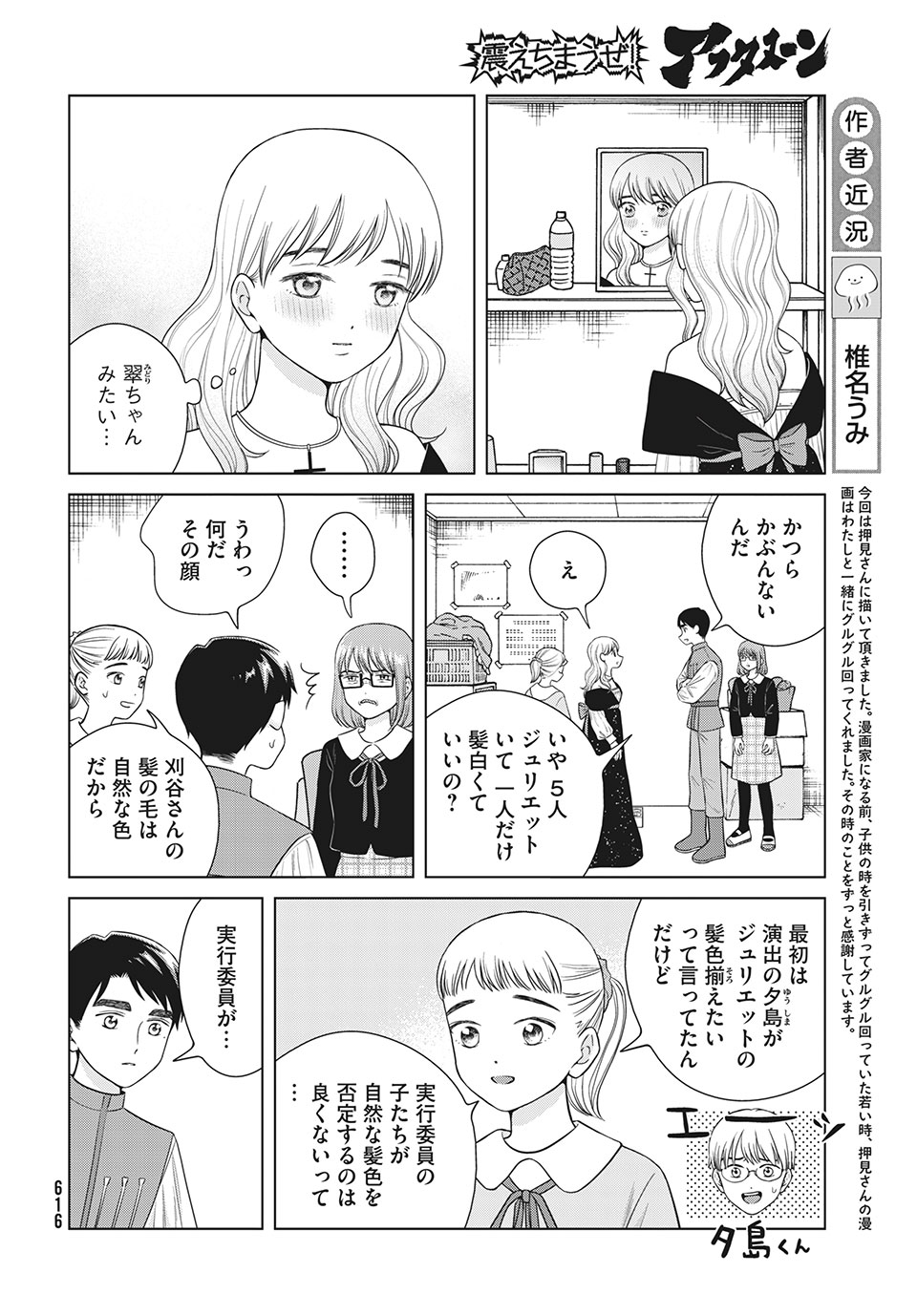 Aono-kun ni Sawaritai kara Shinitai - Chapter 49.1 - Page 14