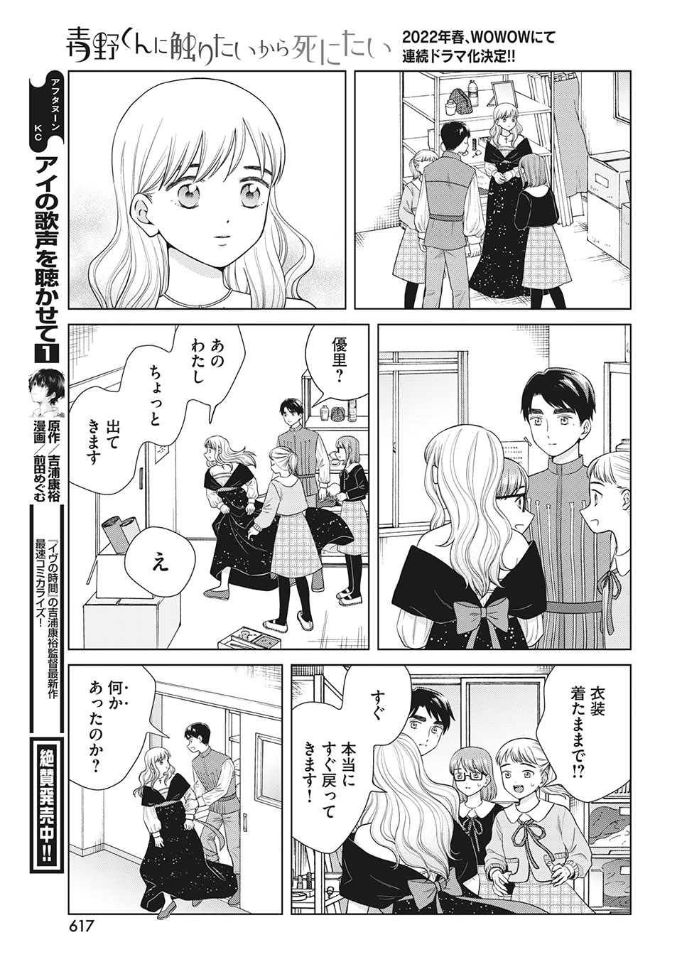 Aono-kun ni Sawaritai kara Shinitai - Chapter 49.1 - Page 15