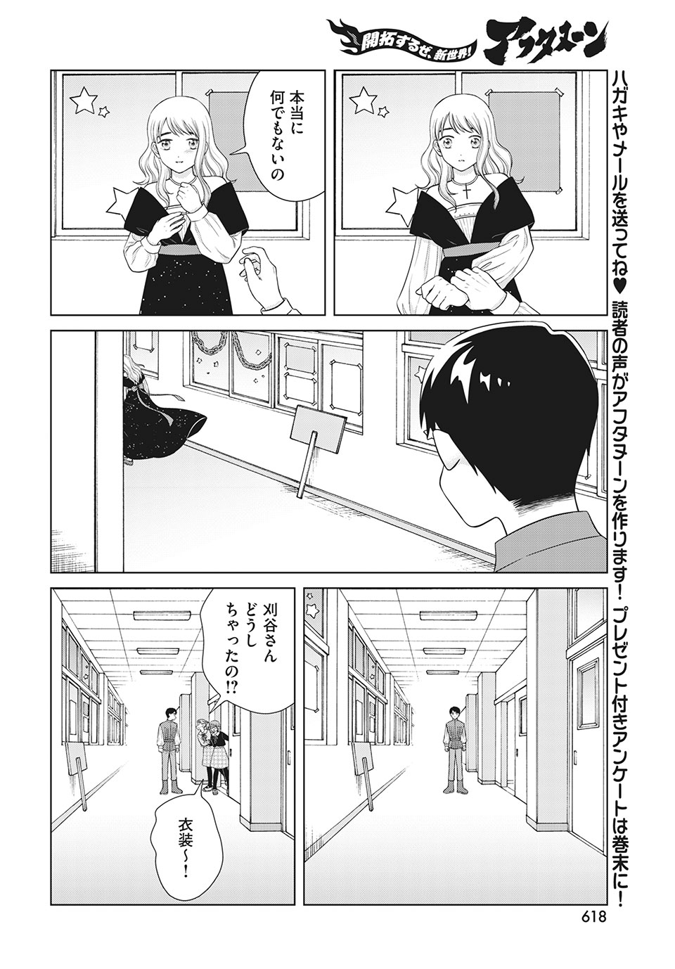 Aono-kun ni Sawaritai kara Shinitai - Chapter 49.1 - Page 16