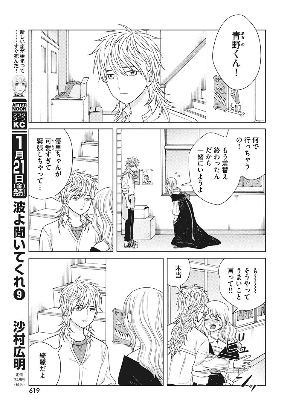 Aono-kun ni Sawaritai kara Shinitai - Chapter 49.1 - Page 17