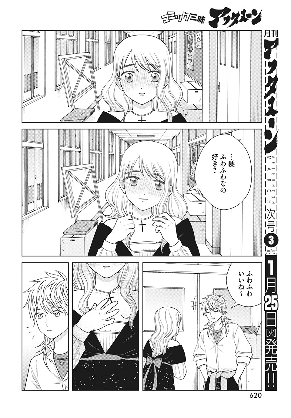 Aono-kun ni Sawaritai kara Shinitai - Chapter 49.1 - Page 18