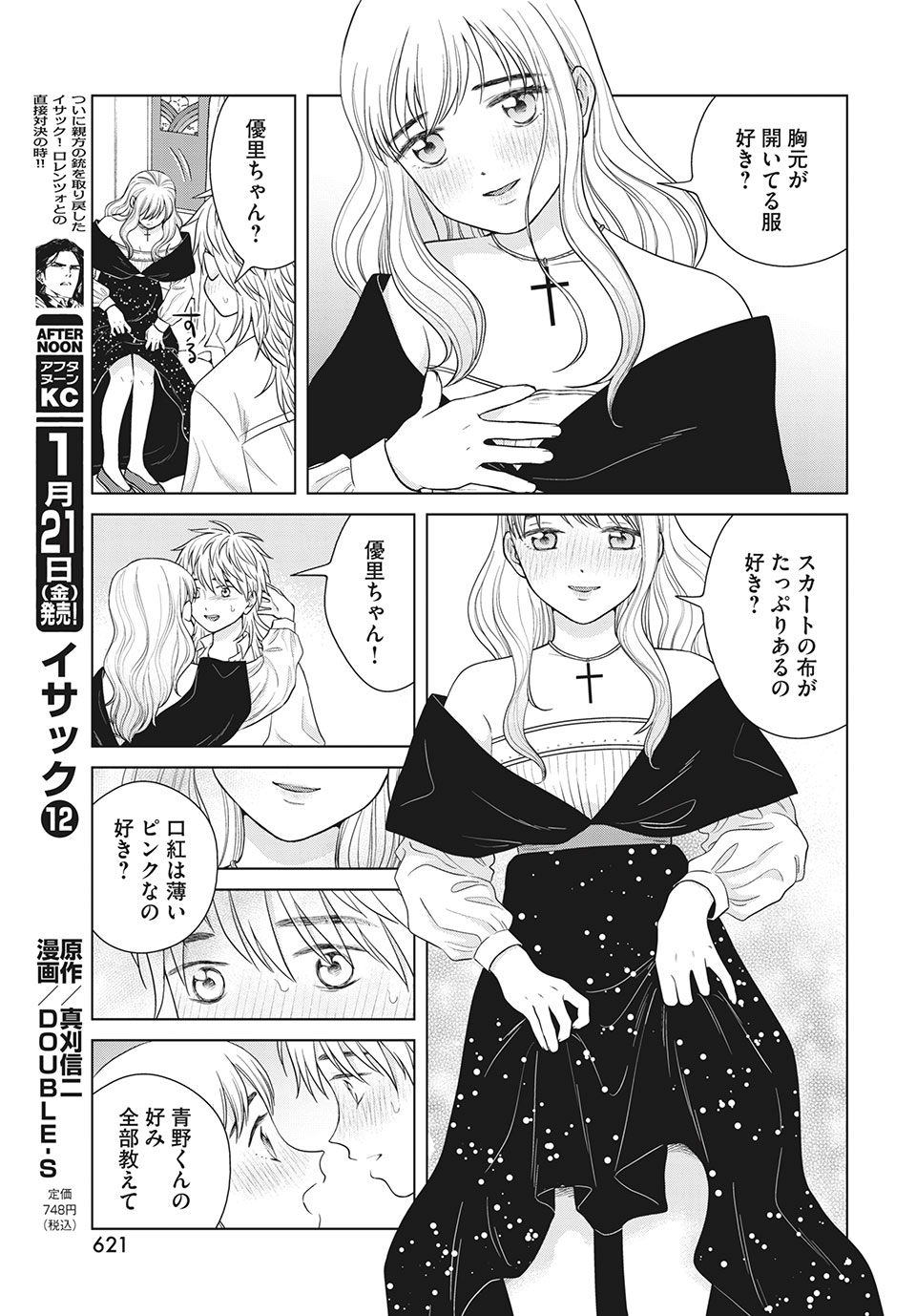 Aono-kun ni Sawaritai kara Shinitai - Chapter 49.1 - Page 19