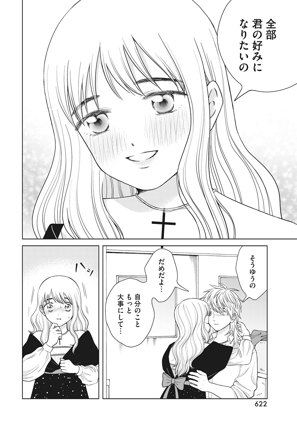Aono-kun ni Sawaritai kara Shinitai - Chapter 49.1 - Page 20