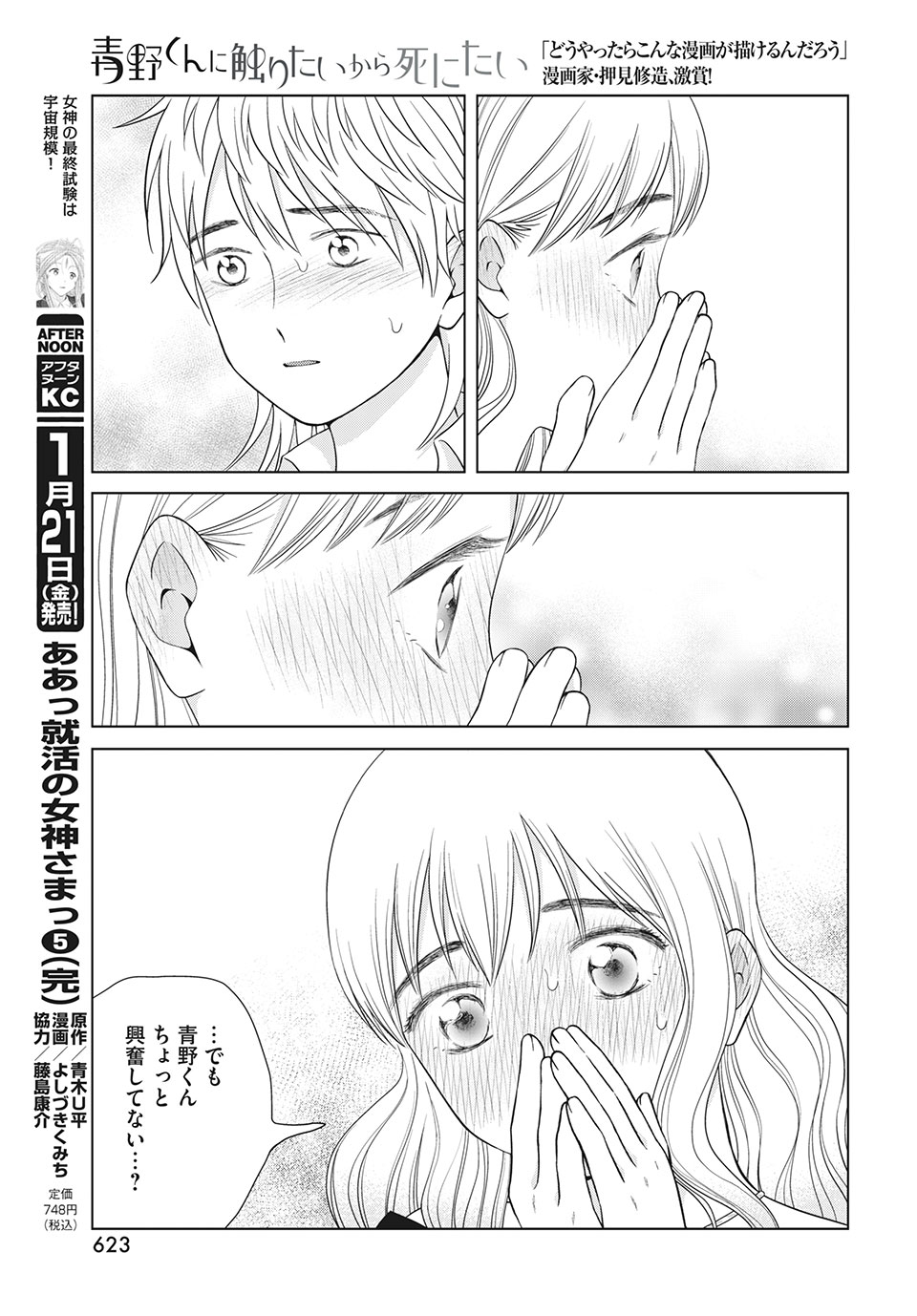 Aono-kun ni Sawaritai kara Shinitai - Chapter 49.1 - Page 21