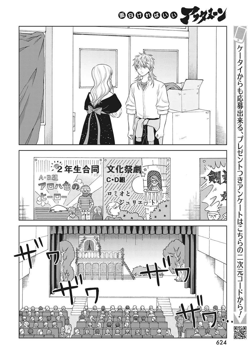 Aono-kun ni Sawaritai kara Shinitai - Chapter 49.1 - Page 22