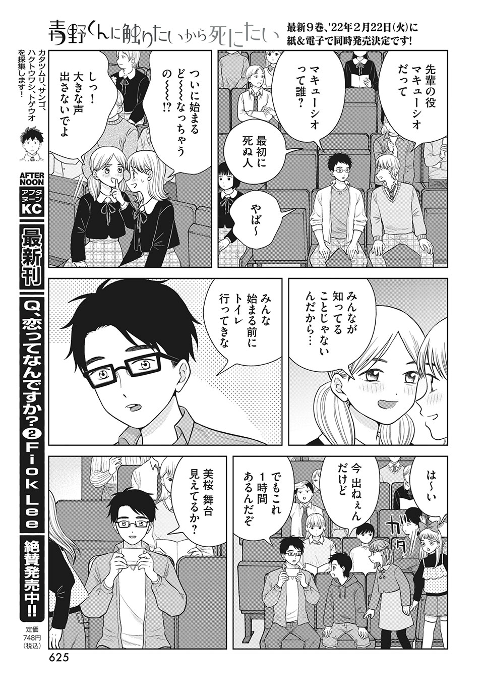 Aono-kun ni Sawaritai kara Shinitai - Chapter 49.1 - Page 23