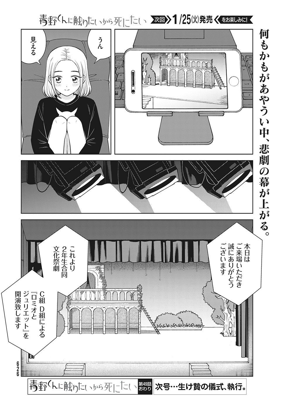 Aono-kun ni Sawaritai kara Shinitai - Chapter 49.1 - Page 24