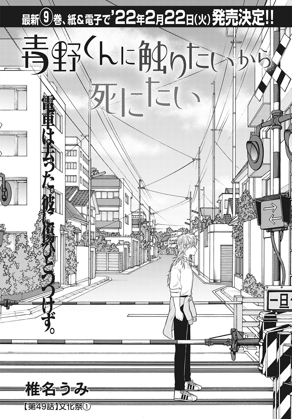 Aono-kun ni Sawaritai kara Shinitai - Chapter 49.1 - Page 4