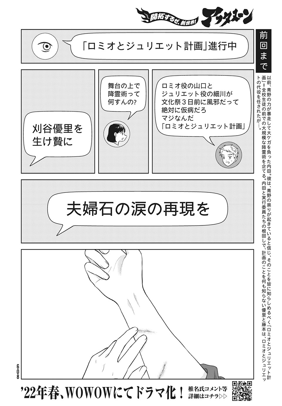 Aono-kun ni Sawaritai kara Shinitai - Chapter 49.1 - Page 6