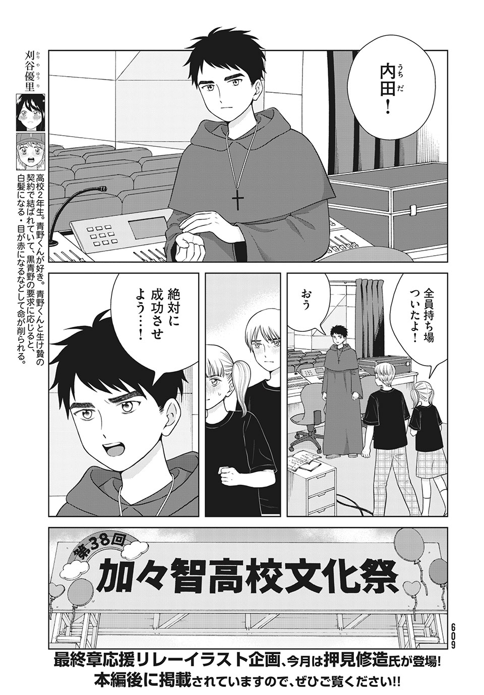 Aono-kun ni Sawaritai kara Shinitai - Chapter 49.1 - Page 7