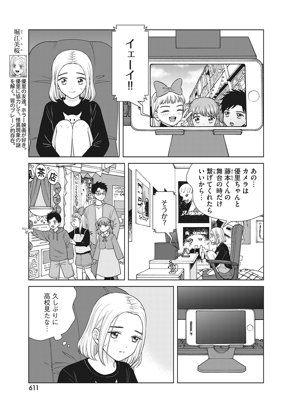 Aono-kun ni Sawaritai kara Shinitai - Chapter 49.1 - Page 9
