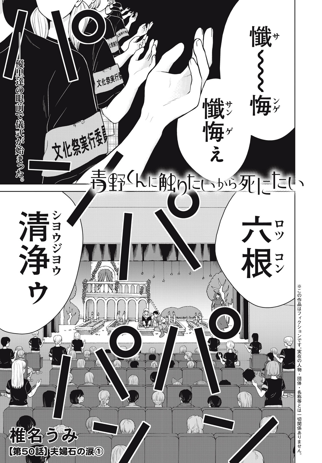 Aono-kun ni Sawaritai kara Shinitai - Chapter 50 - Page 1