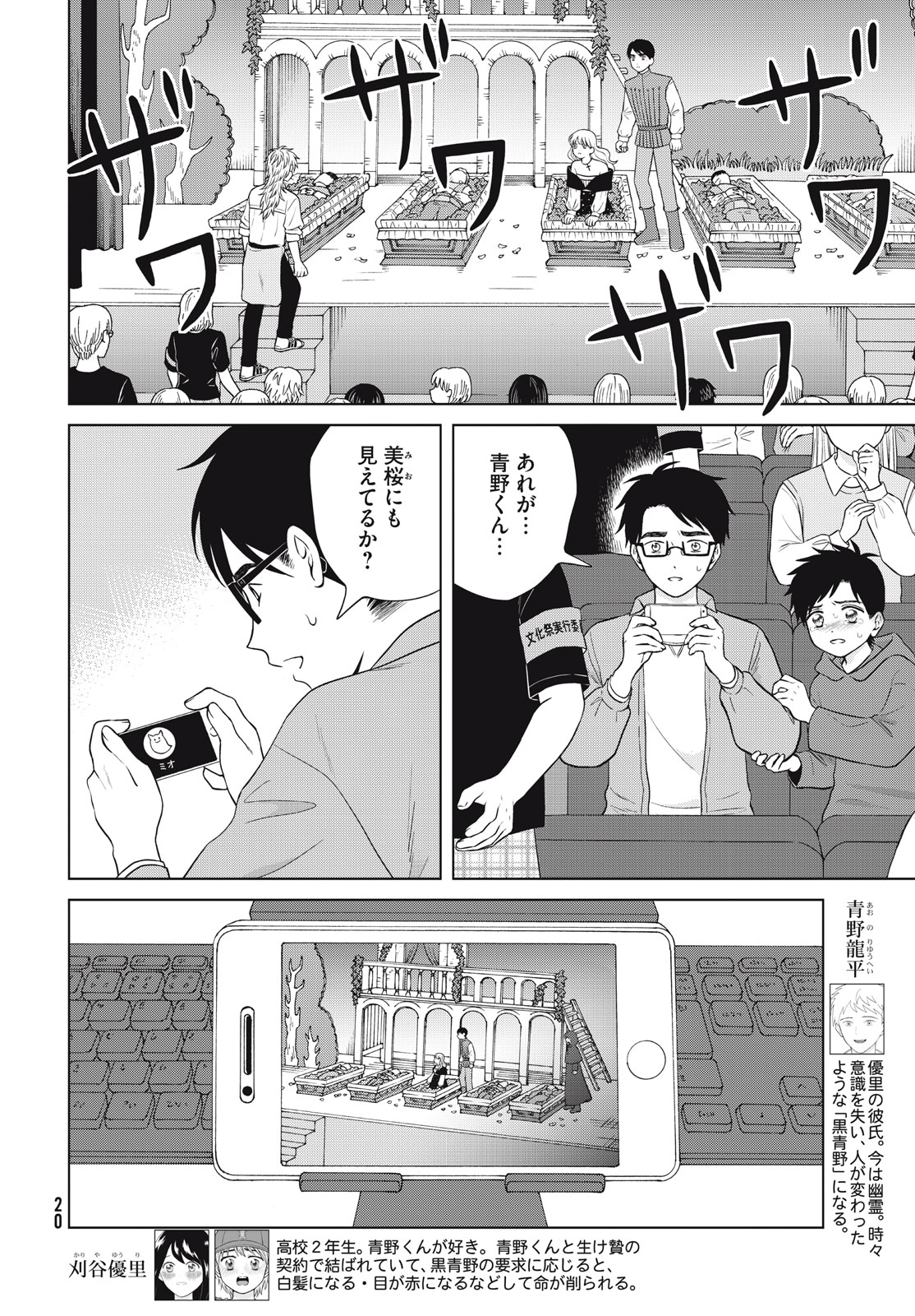Aono-kun ni Sawaritai kara Shinitai - Chapter 50 - Page 10