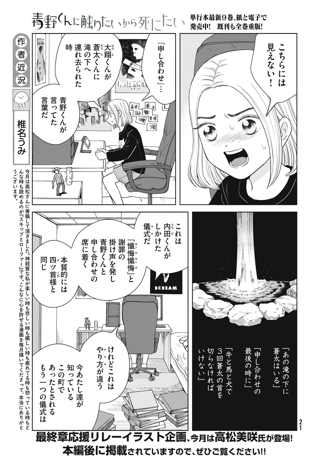Aono-kun ni Sawaritai kara Shinitai - Chapter 50 - Page 11