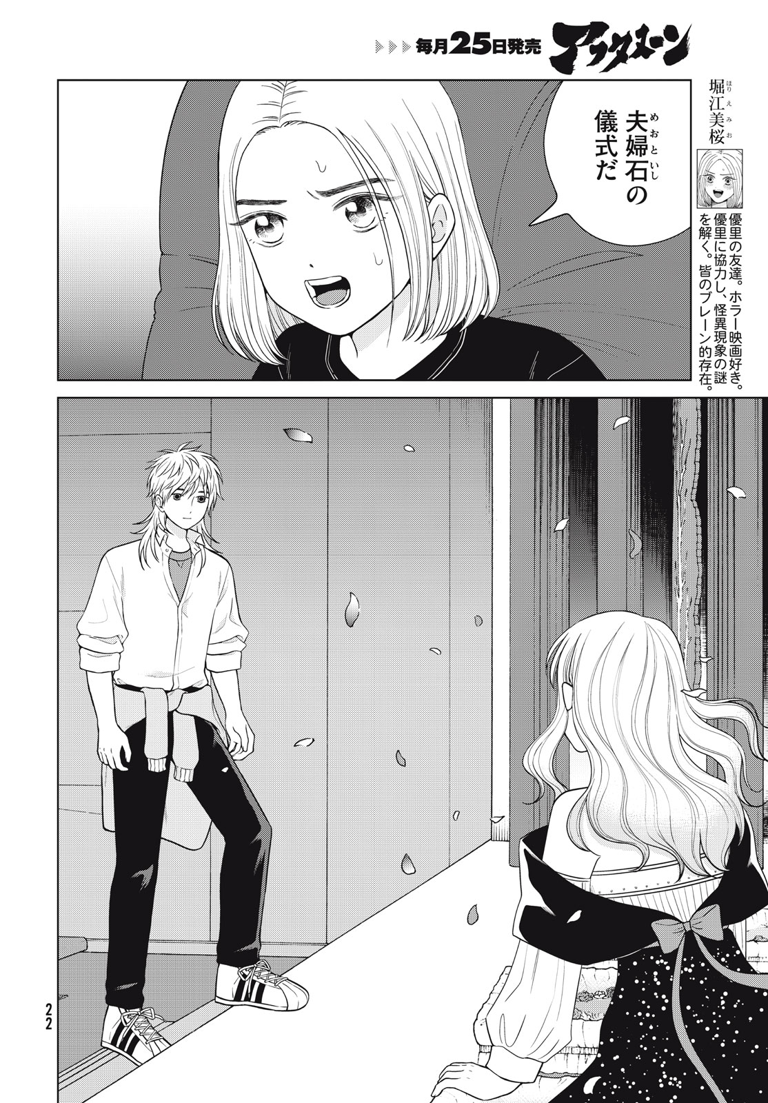 Aono-kun ni Sawaritai kara Shinitai - Chapter 50 - Page 12