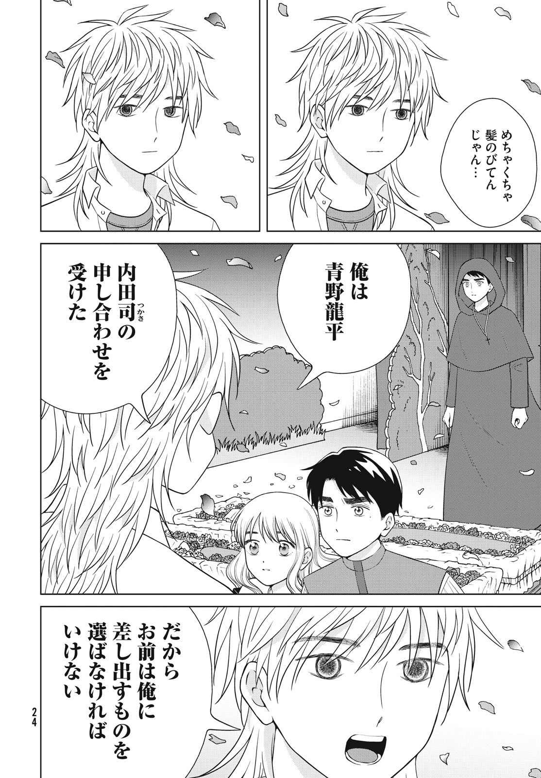 Aono-kun ni Sawaritai kara Shinitai - Chapter 50 - Page 14