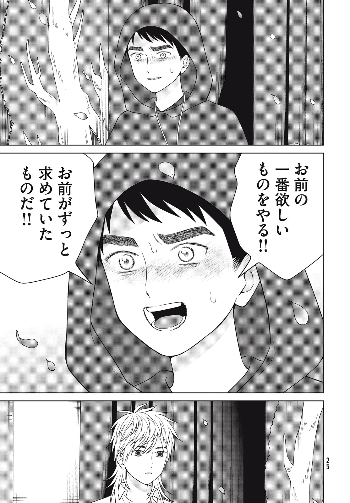 Aono-kun ni Sawaritai kara Shinitai - Chapter 50 - Page 15