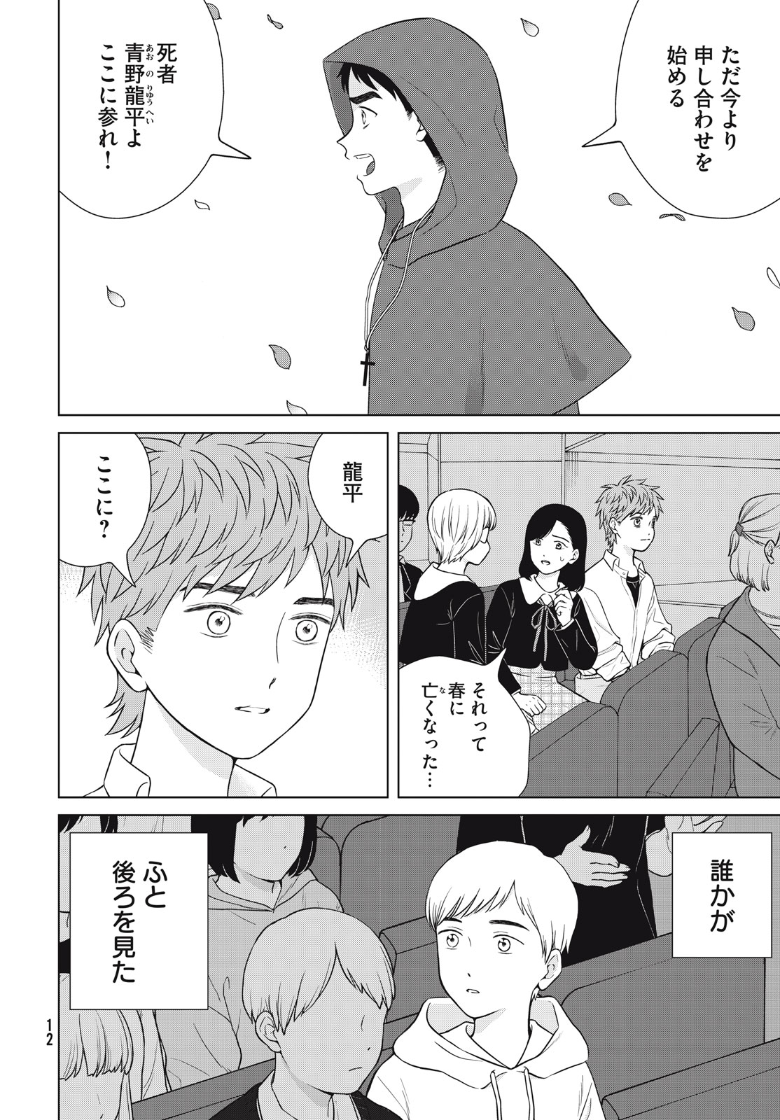 Aono-kun ni Sawaritai kara Shinitai - Chapter 50 - Page 2