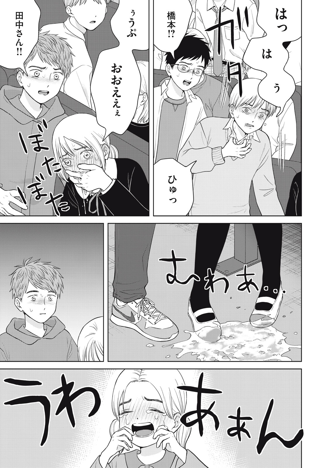 Aono-kun ni Sawaritai kara Shinitai - Chapter 50 - Page 21
