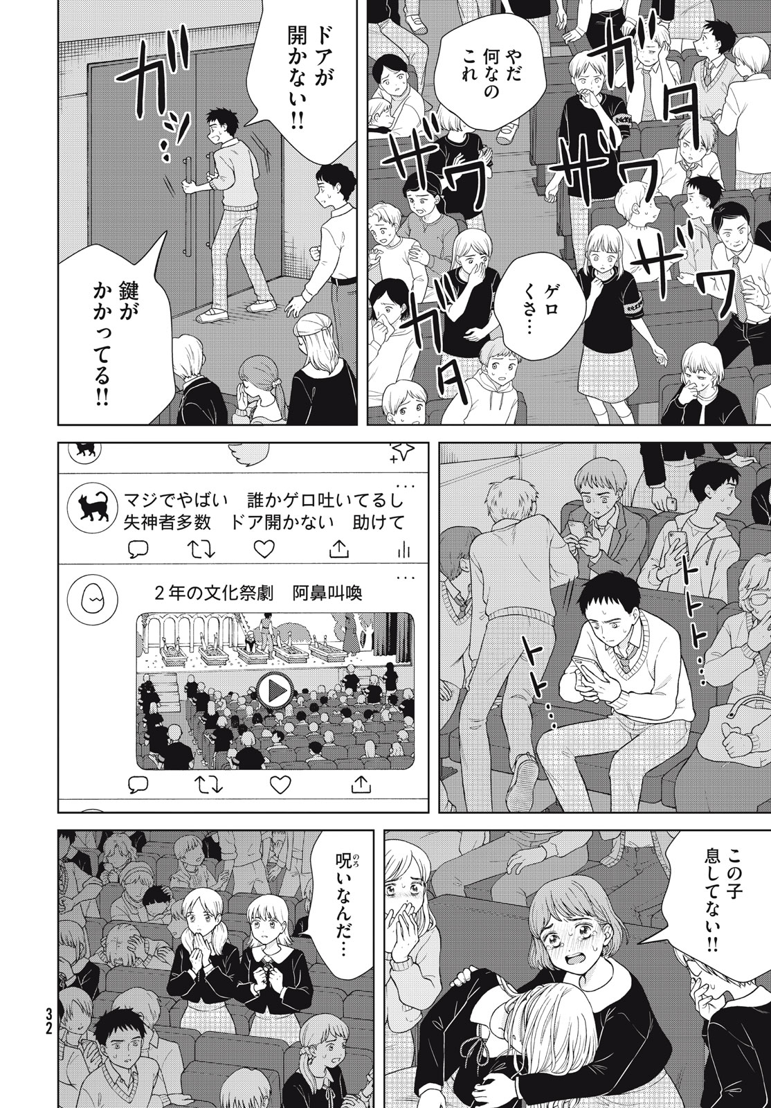 Aono-kun ni Sawaritai kara Shinitai - Chapter 50 - Page 22