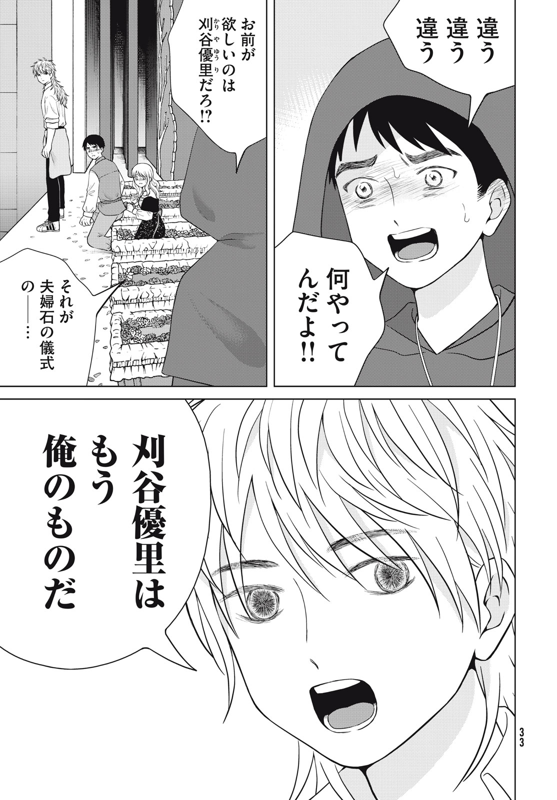 Aono-kun ni Sawaritai kara Shinitai - Chapter 50 - Page 23
