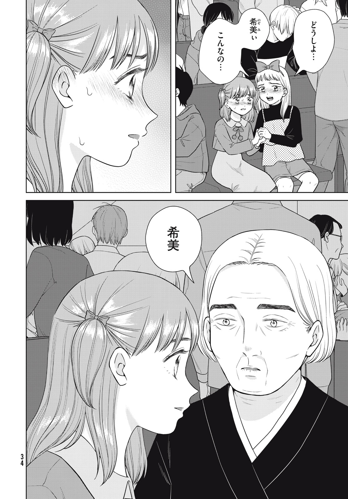 Aono-kun ni Sawaritai kara Shinitai - Chapter 50 - Page 24