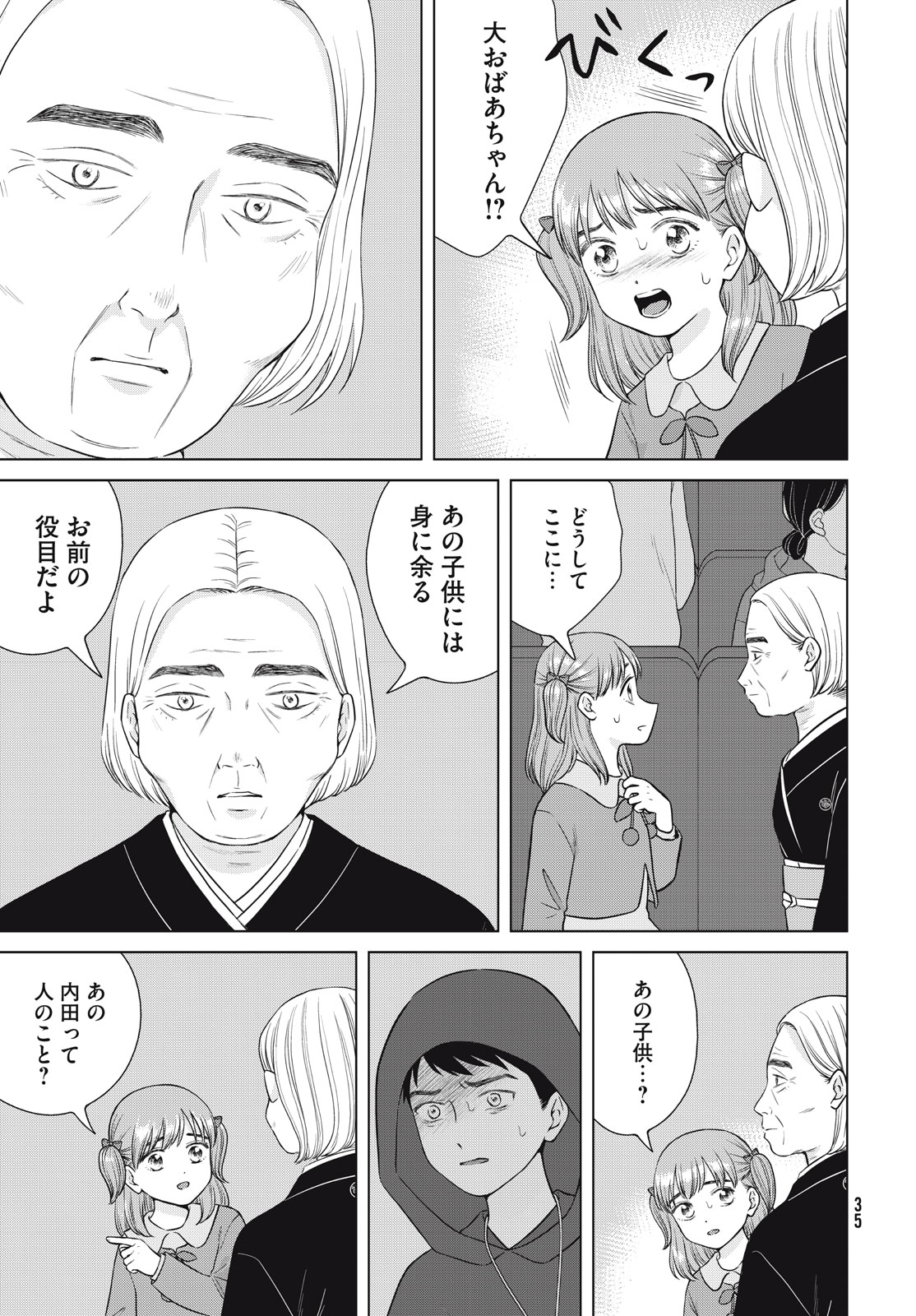 Aono-kun ni Sawaritai kara Shinitai - Chapter 50 - Page 25