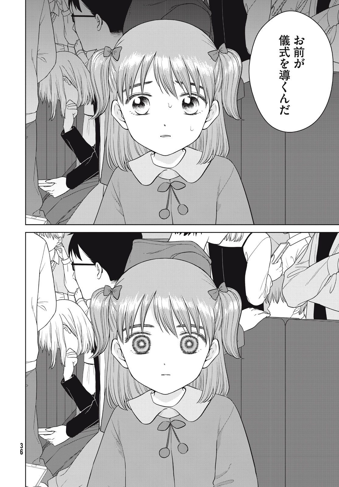 Aono-kun ni Sawaritai kara Shinitai - Chapter 50 - Page 26