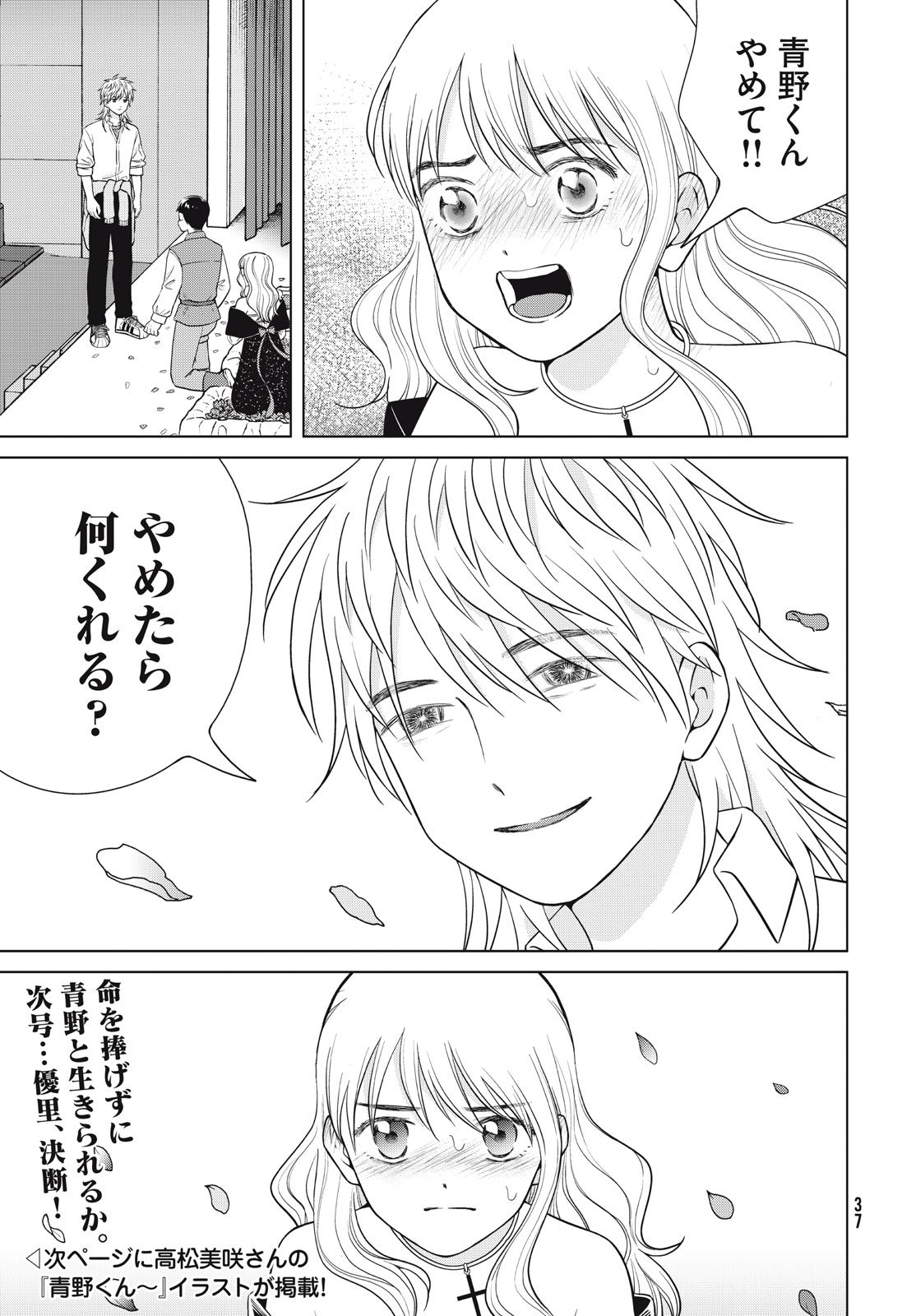 Aono-kun ni Sawaritai kara Shinitai - Chapter 50 - Page 27