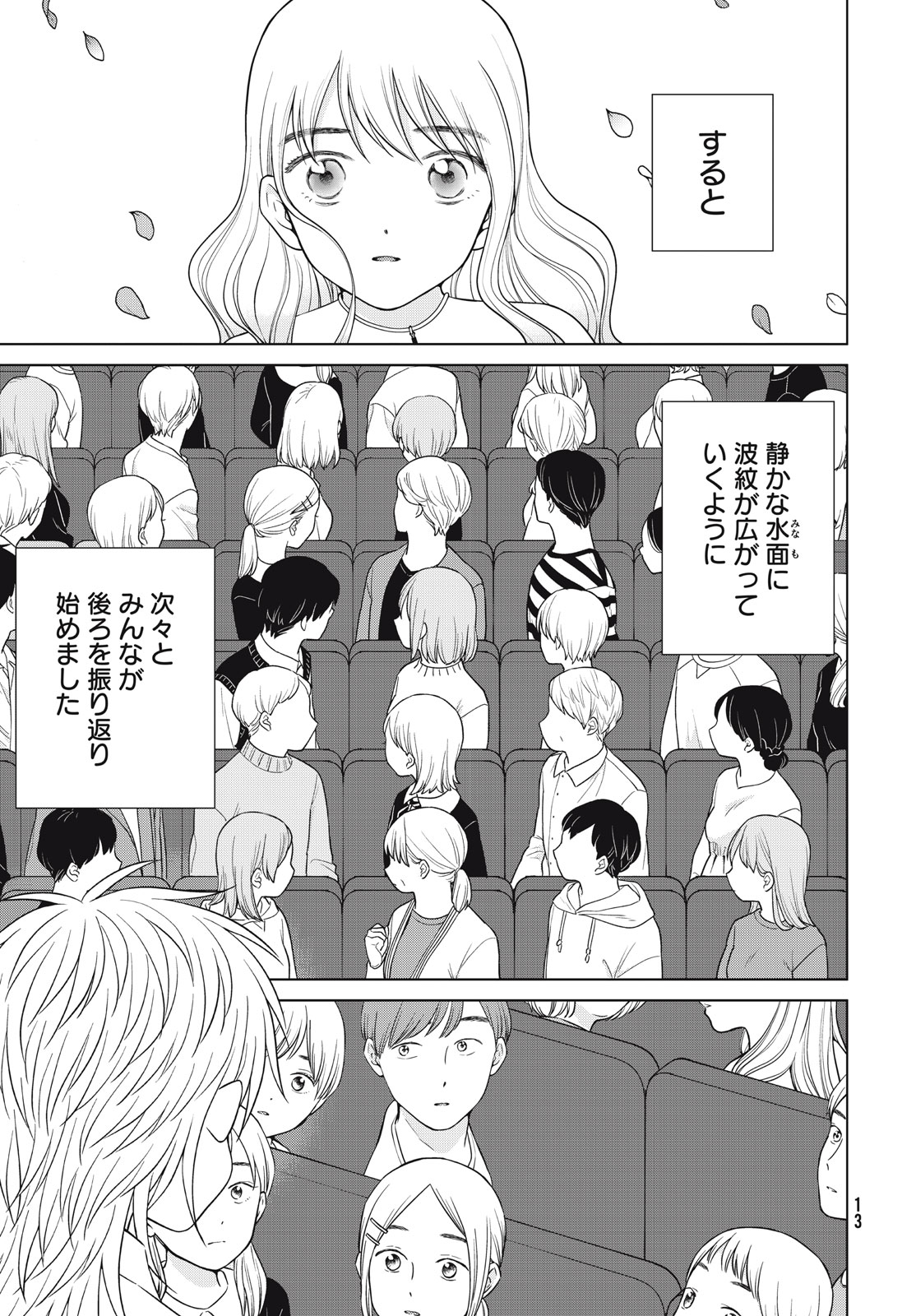 Aono-kun ni Sawaritai kara Shinitai - Chapter 50 - Page 3