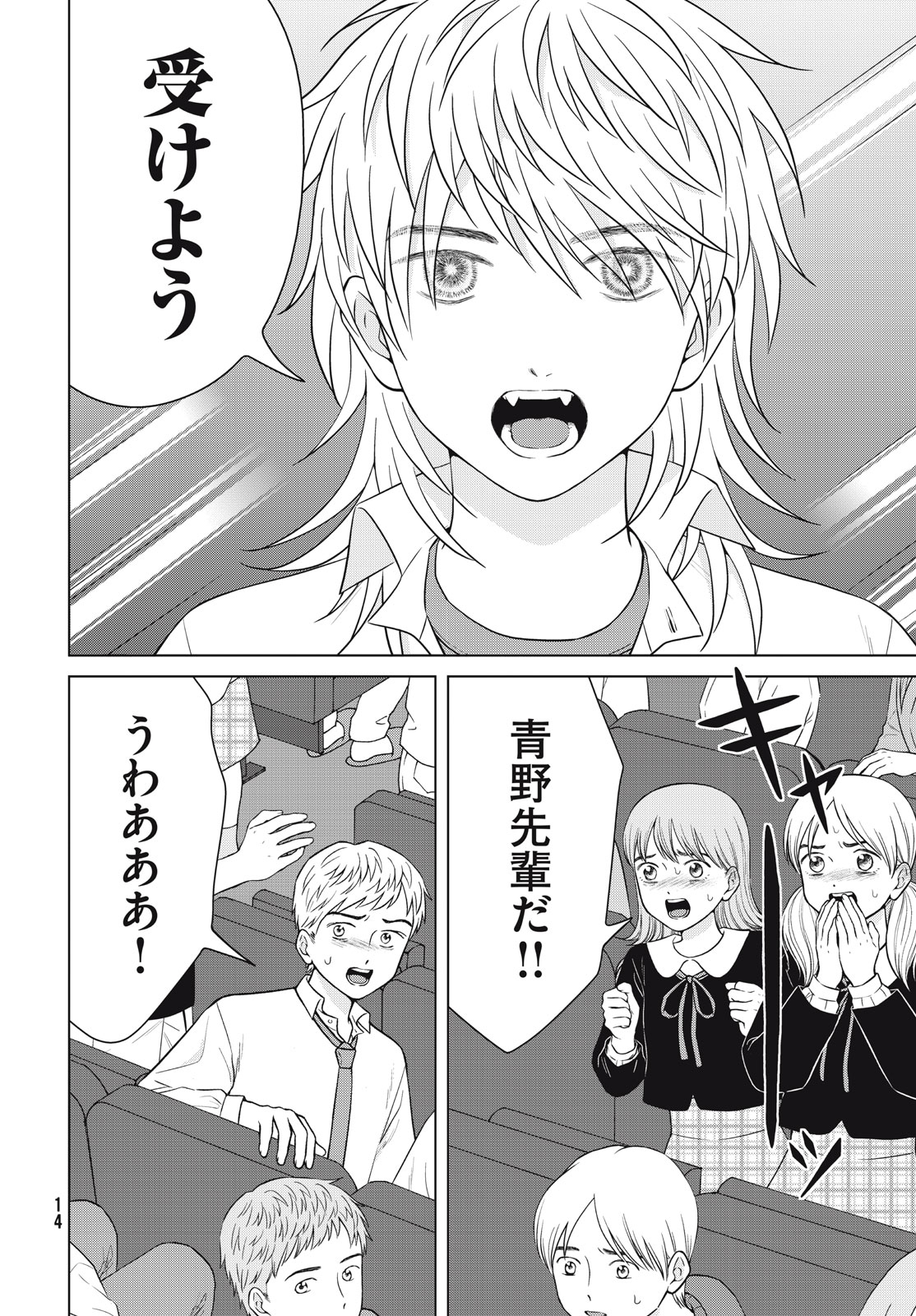Aono-kun ni Sawaritai kara Shinitai - Chapter 50 - Page 4