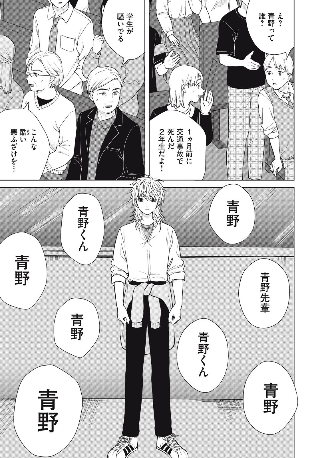 Aono-kun ni Sawaritai kara Shinitai - Chapter 50 - Page 5